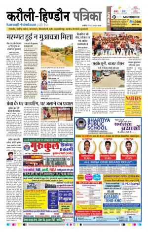  Rajasthan Patrika Karoli