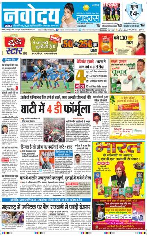 Navodaya Times Main
