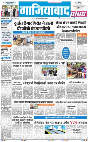 The Navodaya Times Ghaziabad 