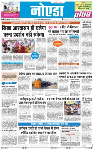 The Navodaya Times Noida