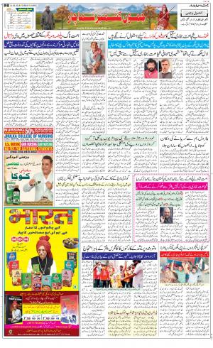 The Daily Hindsamachar Jammu