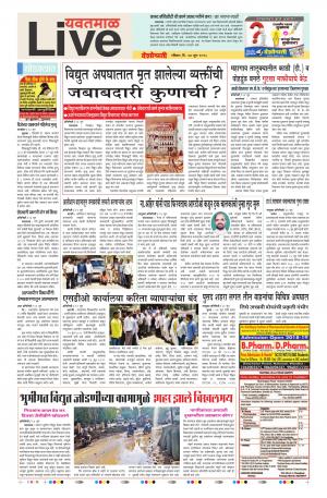 24 Jun Yavatmal Live