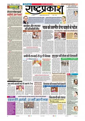 24 Jun Rashtraprakash