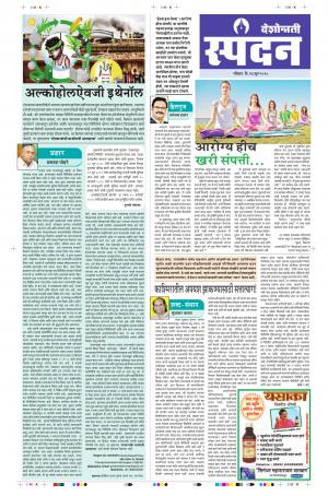 24 Jun Spandan Purovani