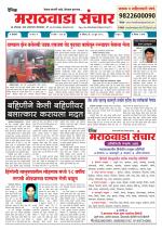 Marathwada Sanchar