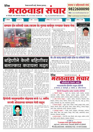 Marathwada Sanchar