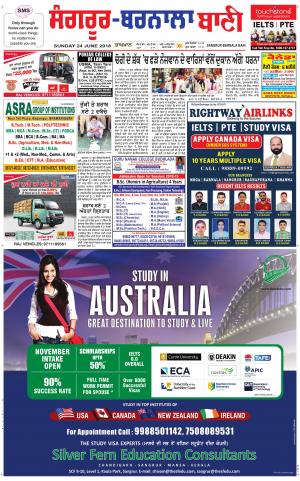  Sangrur - Barnala Bani