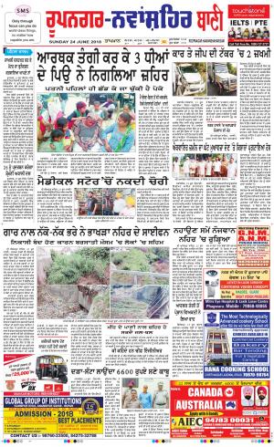  Roopnagar- Shaheed Bhagat Singh Nagar Bani