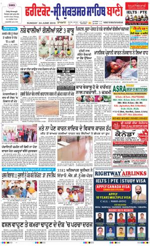  Faridkot - Sri Muktsar Sahib Bani