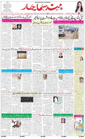 The Daily Hindsamachar Jalandhar