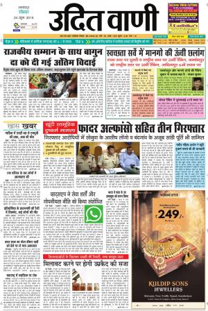 UDIT VANI 24TH JUNE, 2018