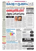 Keralabhooshanam (Malabar Edition)