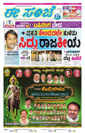 EESANJE-Bangalore (24-06-2018)