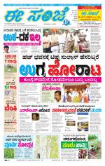 eESANJE :  Hubli -Dharwad 