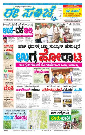 eESANJE : Hubli -Dharwad (24-06-2018)