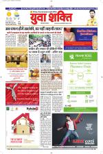 युवाशक्ति