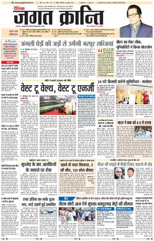 Daily Jagat Kranti JIND