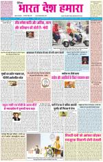 BHARAT DESH HAMARA (PUNJAB)