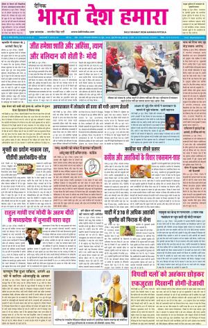 bharatdeshhamara patiala 25-06-2018