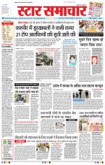Star Samachar Bhopal