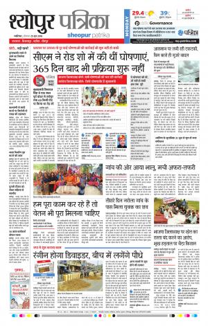 Sheopur Patrika