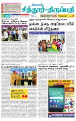 Chitoor-Vellore Supplement