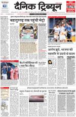 Dainik Tribune (Karnal Edition)