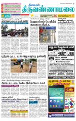 Tiruvannamalai-Vellore Supplement