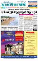 Kanyakumari-Nagarcoil Supplement