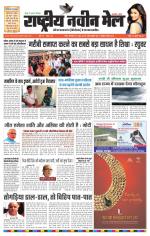 RASTRIYA NAVEEN MAIL RANCHI EDITION