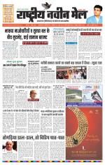RASTRIYA NAVEEN MAIL DALTONGANJ EDITION