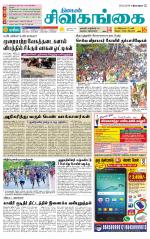 Sivagangai- Madurai Supplement