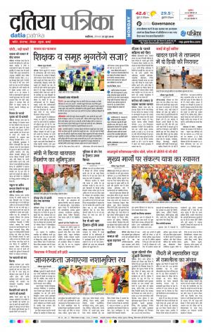 Datia Patrika