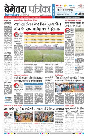 Bemetera Patrika