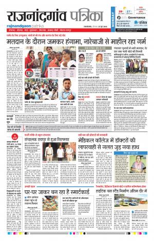 Rajnandgaon Patrika