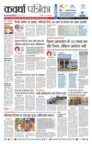 Kawardha Patrika