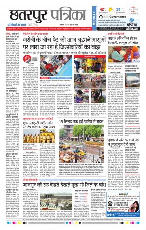 Chhatarpur Patrika