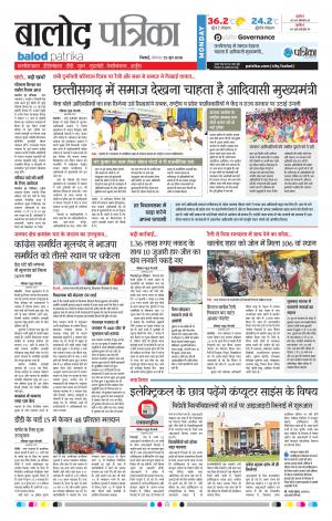 Balod Patrika