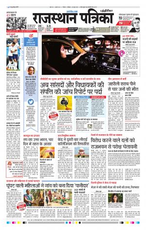 Rajasthan Patrika Chennai