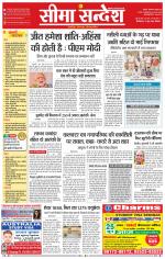 Ganganagar Seema Sandesh 