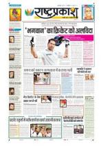 11th Oct Rashtraprakash