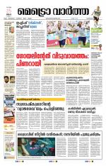 Metrovaartha - Kozhikode