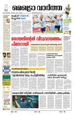 Metrovaartha - Ernakulam