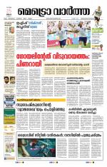 Metrovaartha - Thiruvananthapuram