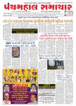 Panchmahal Samachar