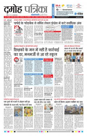 Damoh Patrika