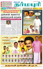 Dharmapuri-Salem Supplement