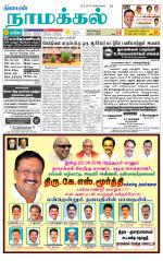 Namakkal-Salem Supplement