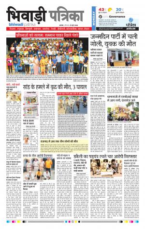 Bhiwadi Rajasthan Patrika