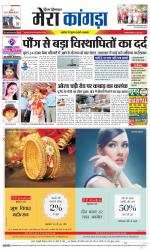 Divya Himachal Dharamsala+ Mera Kangra +Aastha